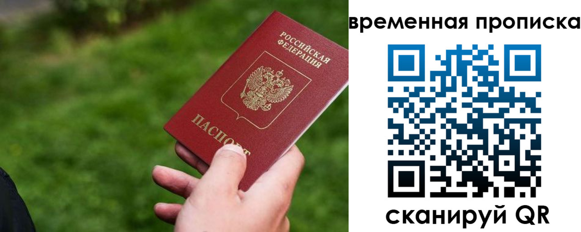 временная регистрация купить в Урюпинске