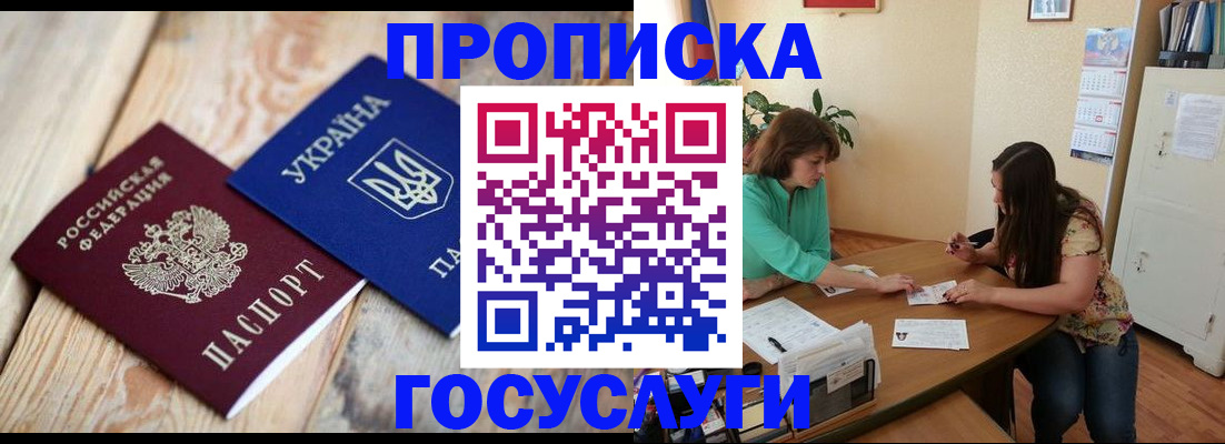 прописка для работы в Урюпинске