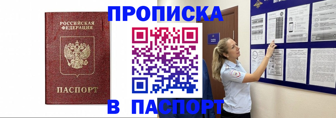 прописка для работы в Урюпинске