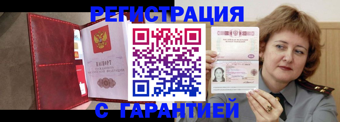 временная регистрация в Урюпинске