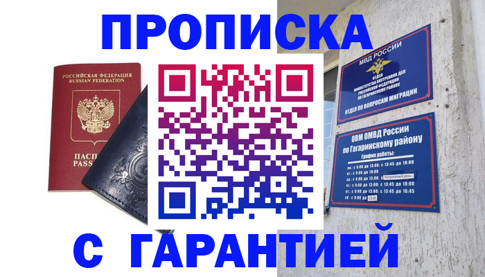 прописка ребенка в Урюпинске