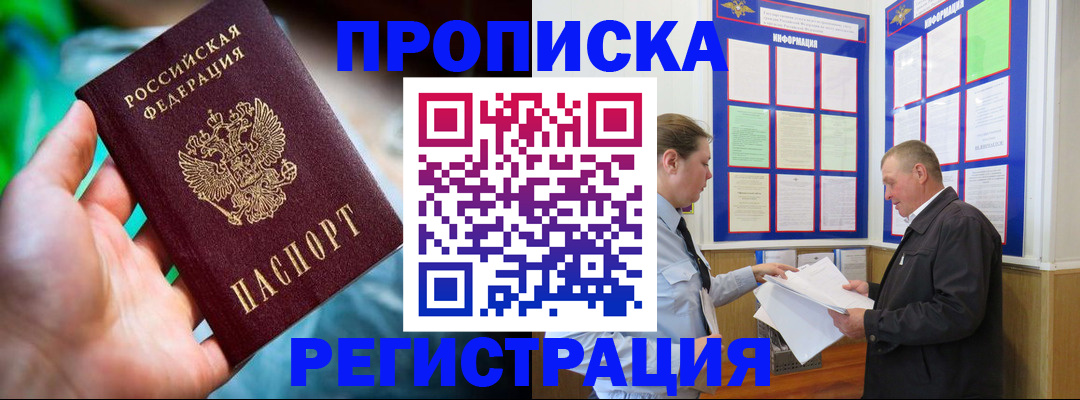прописка регистрация в Урюпинске